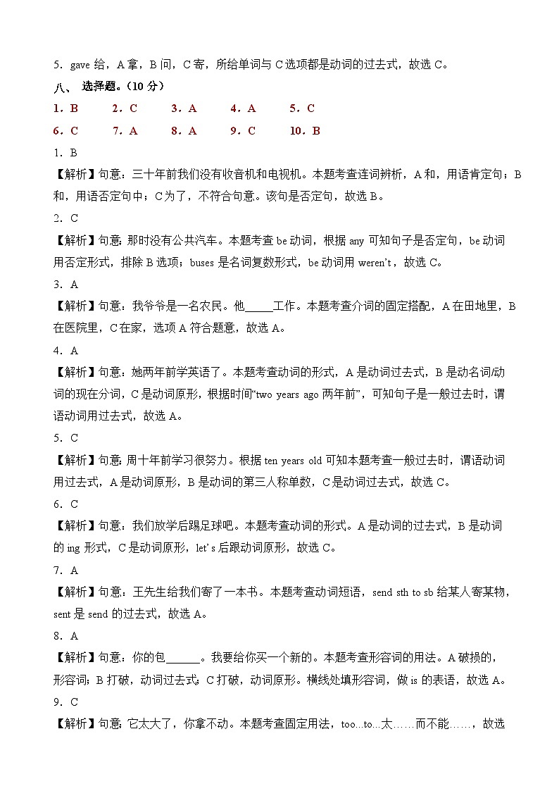 2023-2024学年（外研版三起）五年级英语下册期中测试卷（提高卷02）03