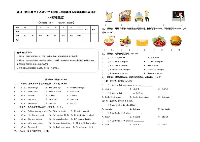 2023-2024学年（外研版三起）五年级英语下册期中测试卷（提高卷02）01