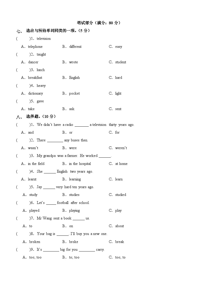 2023-2024学年（外研版三起）五年级英语下册期中测试卷（提高卷02）03