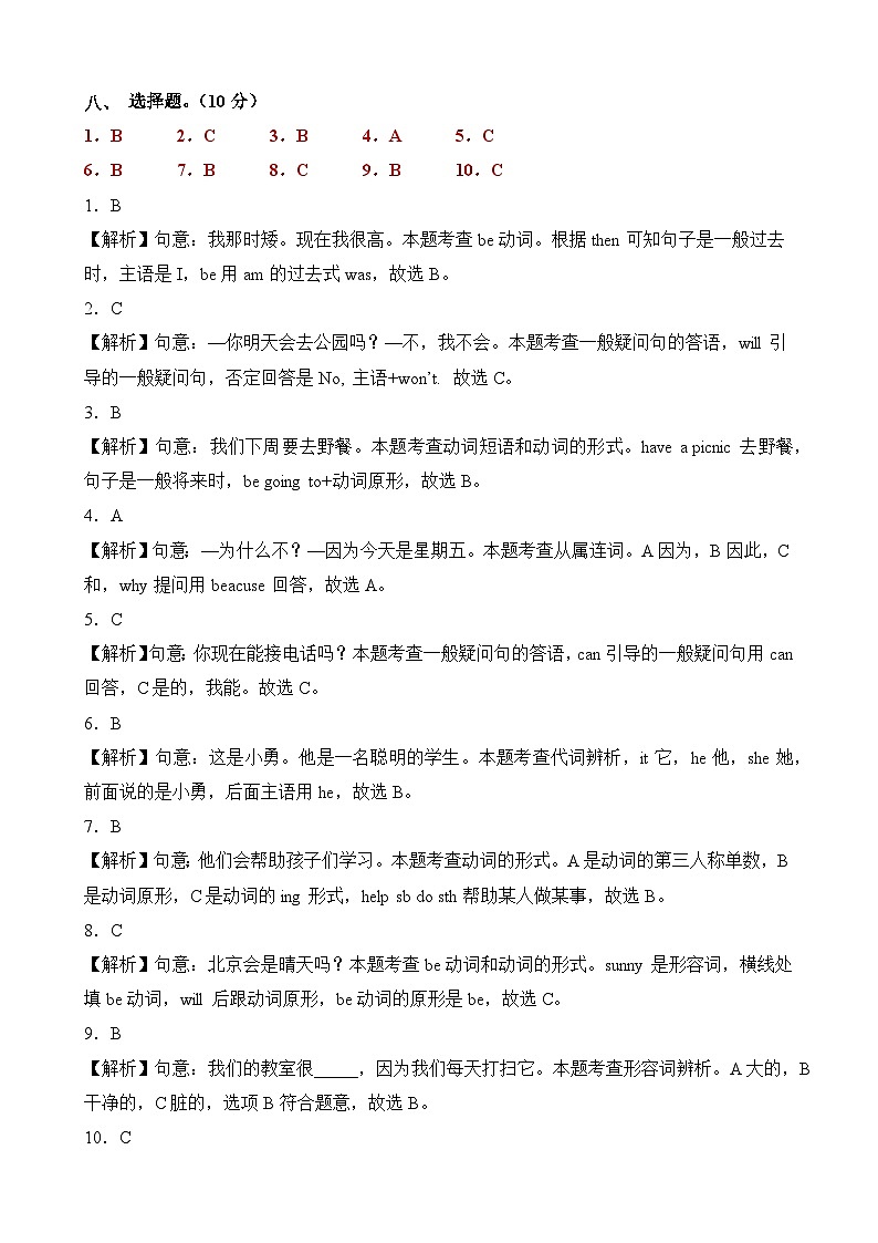 2023-2024学年（外研版三起）四年级英语下册期中测试卷（基础卷01）03