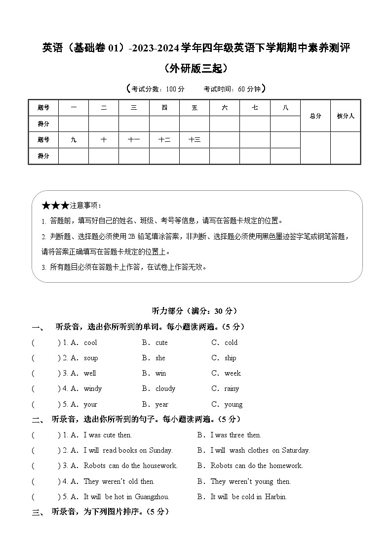 2023-2024学年（外研版三起）四年级英语下册期中测试卷（基础卷01）01