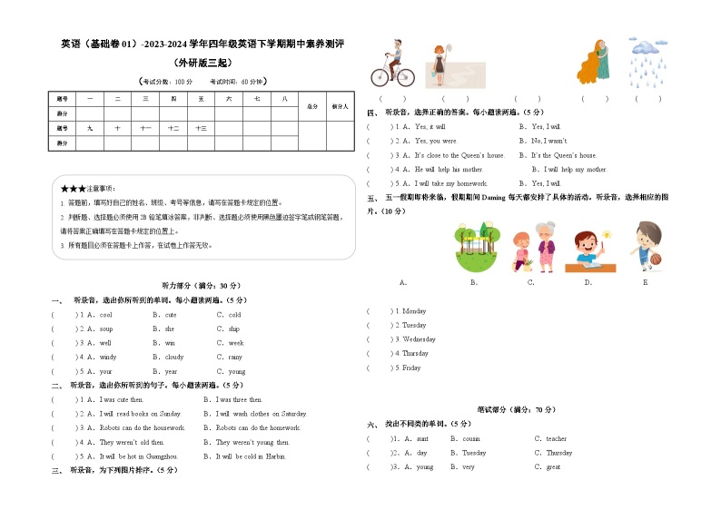 2023-2024学年（外研版三起）四年级英语下册期中测试卷（基础卷01）01