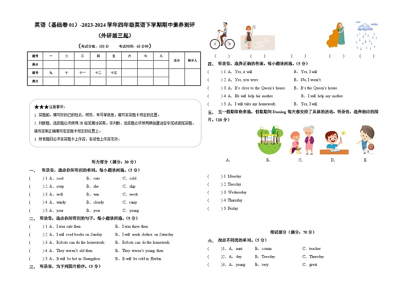 2023-2024学年（外研版三起）四年级英语下册期中测试卷（基础卷01）01