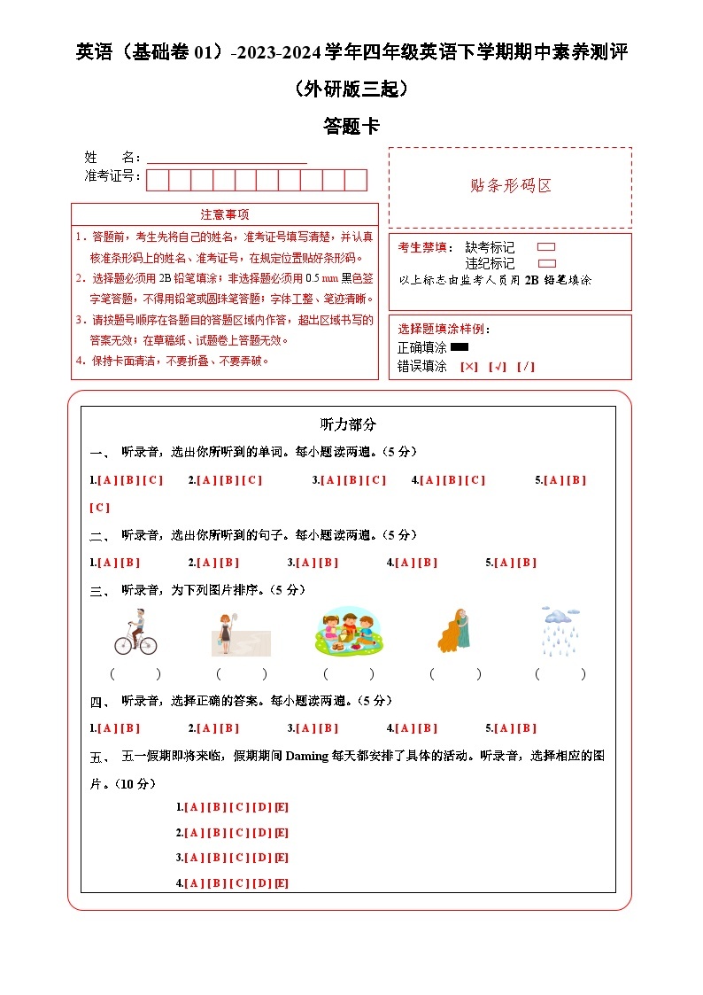 2023-2024学年（外研版三起）四年级英语下册期中测试卷（基础卷01）01