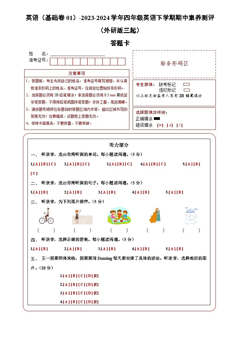 2023-2024学年（外研版三起）四年级英语下册期中测试卷（基础卷01）01