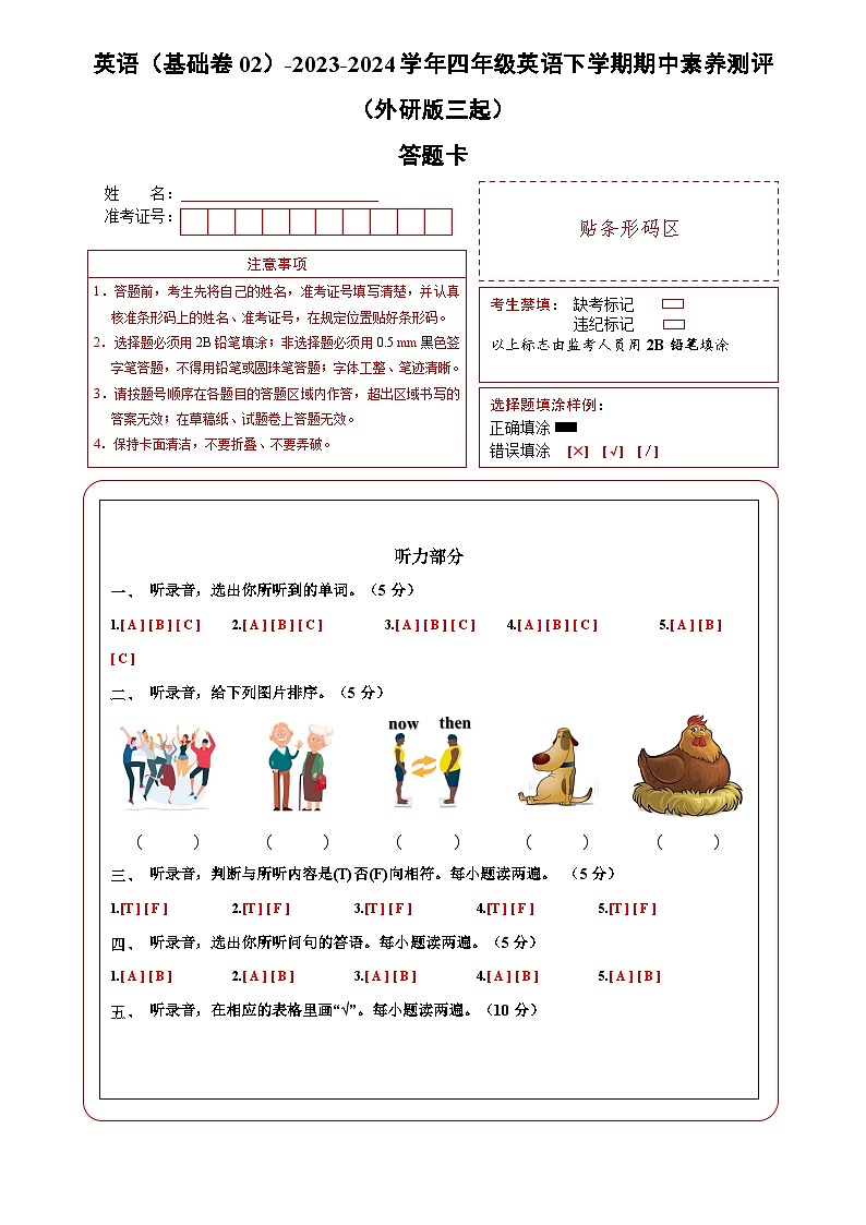 2023-2024学年（外研版三起）四年级英语下册期中测试卷（基础卷02）01