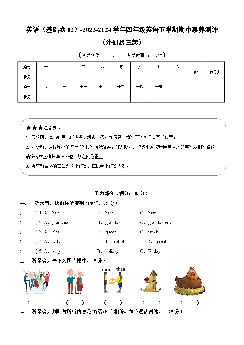 2023-2024学年（外研版三起）四年级英语下册期中测试卷（基础卷02）01