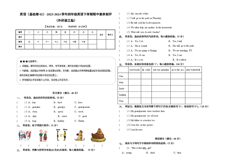 2023-2024学年（外研版三起）四年级英语下册期中测试卷（基础卷02）01
