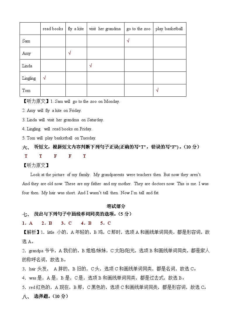 2023-2024学年（外研版三起）四年级英语下册期中测试卷（基础卷02）02