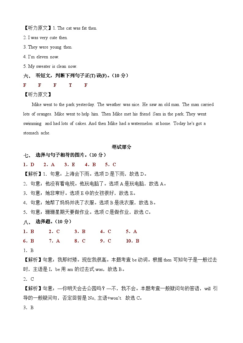 2023-2024学年（外研版三起）四年级英语下册期中测试卷（提高卷02）02