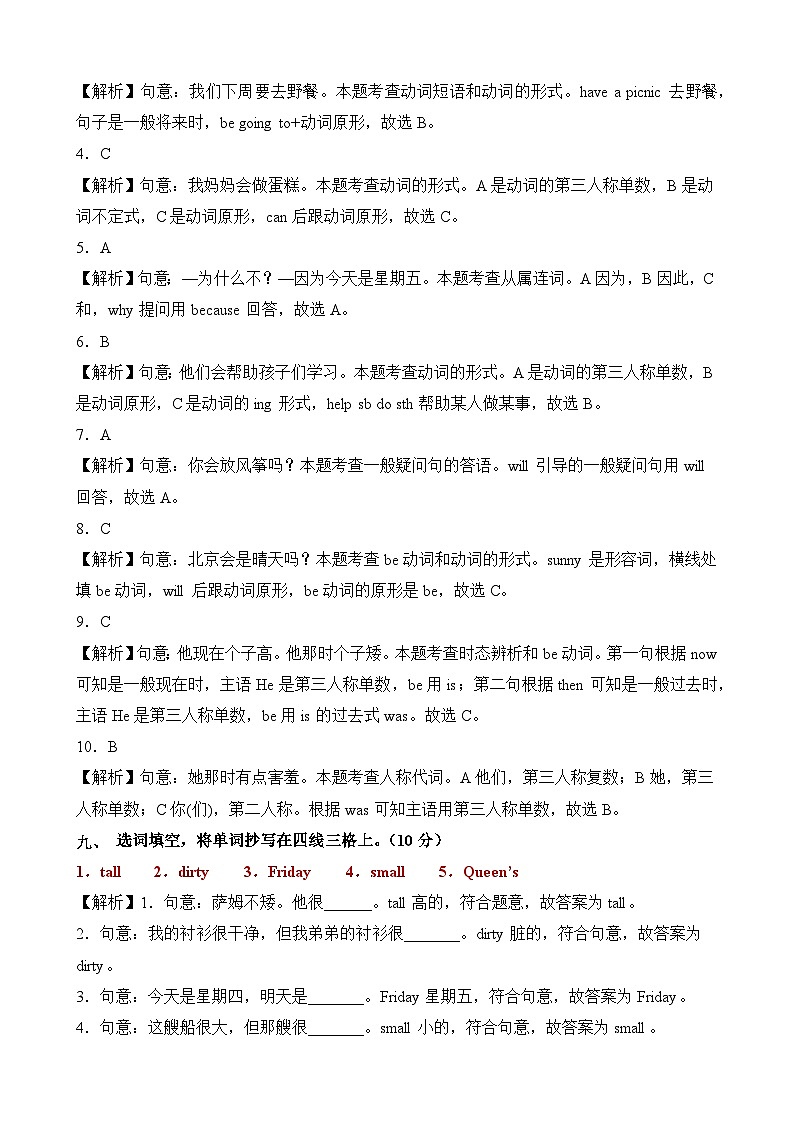 2023-2024学年（外研版三起）四年级英语下册期中测试卷（提高卷02）03