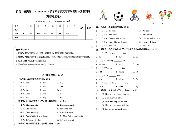 2023-2024学年（外研版三起）四年级英语下册期中测试卷（提高卷02）01