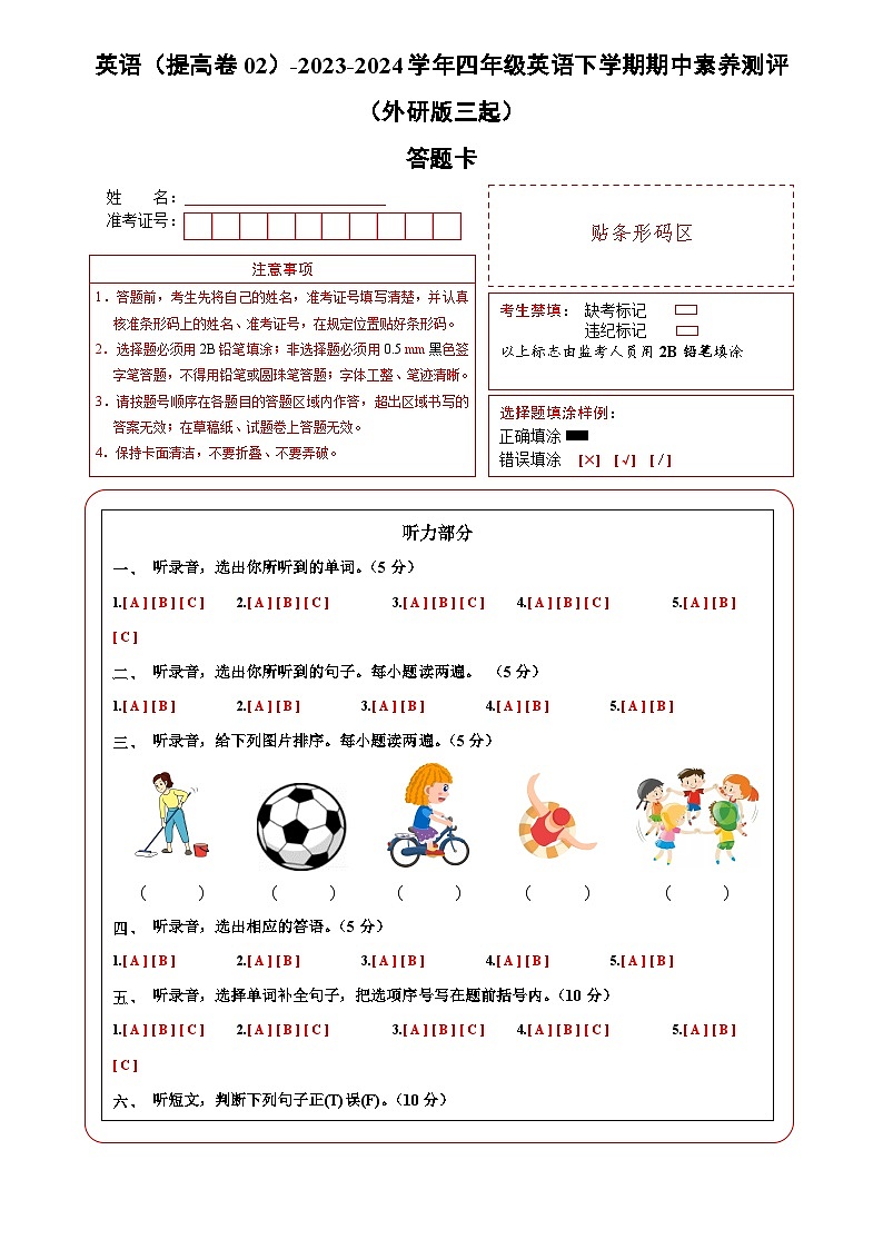 2023-2024学年（外研版三起）四年级英语下册期中测试卷（提高卷02）01