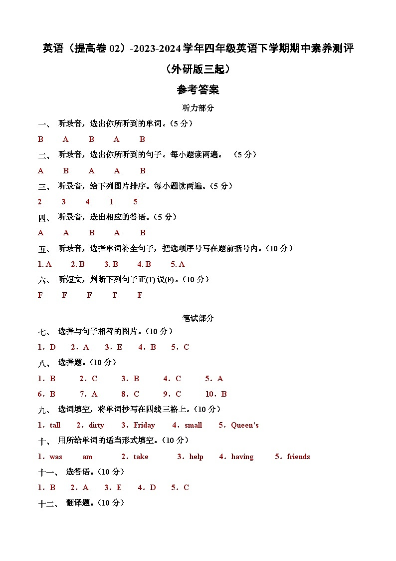2023-2024学年（外研版三起）四年级英语下册期中测试卷（提高卷02）01