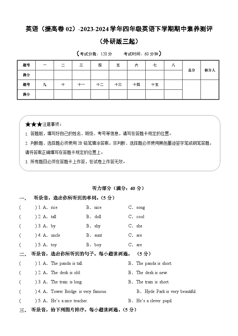 2023-2024学年（外研版三起）四年级英语下册期中测试卷（提高卷02）01