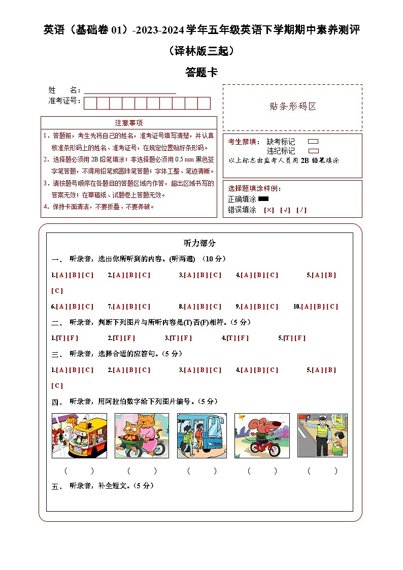 2023-2024学年（译林版三起）五年级英语下册期中测试卷（基础卷01）01