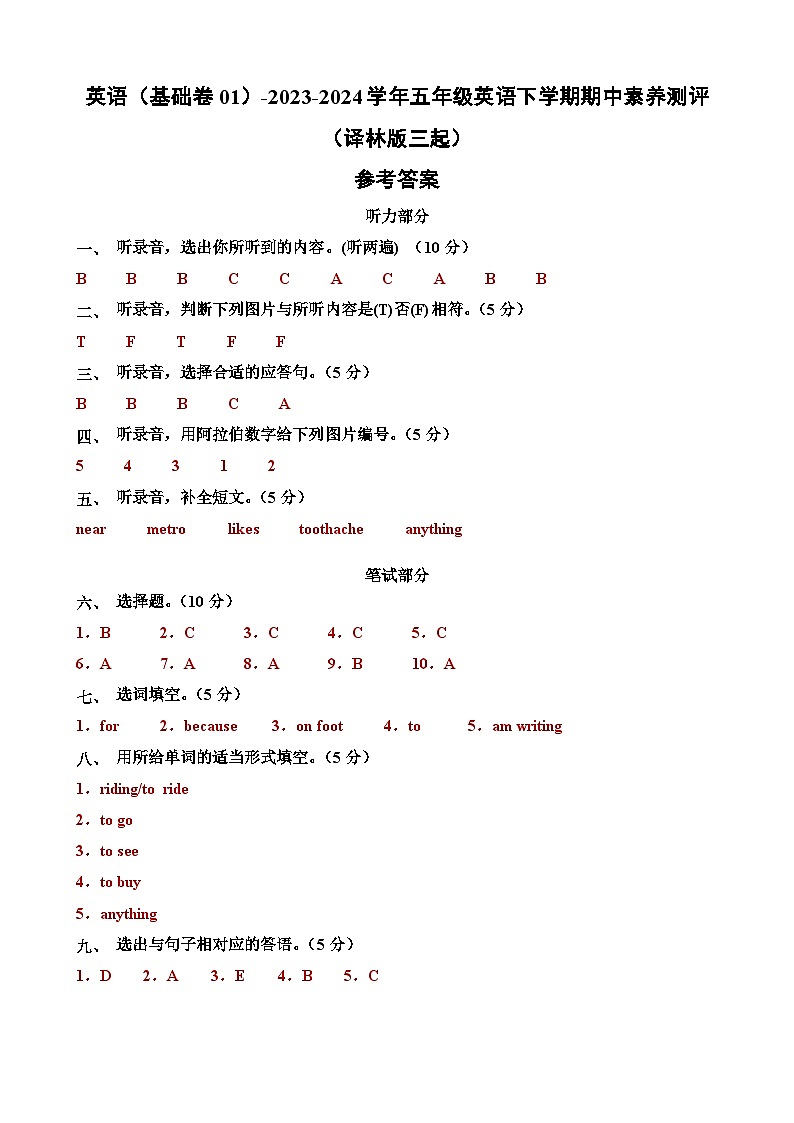 2023-2024学年（译林版三起）五年级英语下册期中测试卷（基础卷01）01