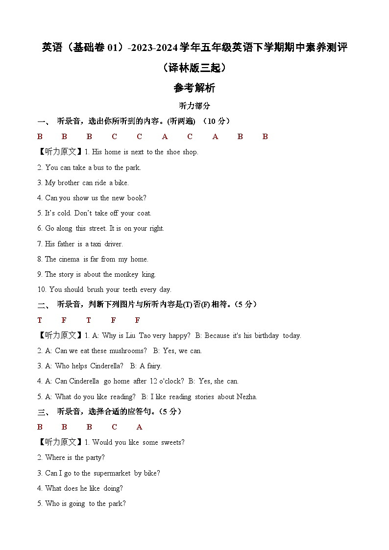 2023-2024学年（译林版三起）五年级英语下册期中测试卷（基础卷01）01