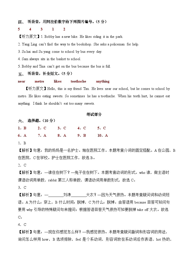 2023-2024学年（译林版三起）五年级英语下册期中测试卷（基础卷01）02