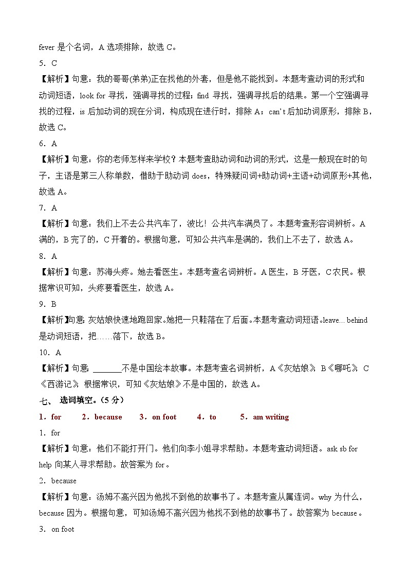 2023-2024学年（译林版三起）五年级英语下册期中测试卷（基础卷01）03