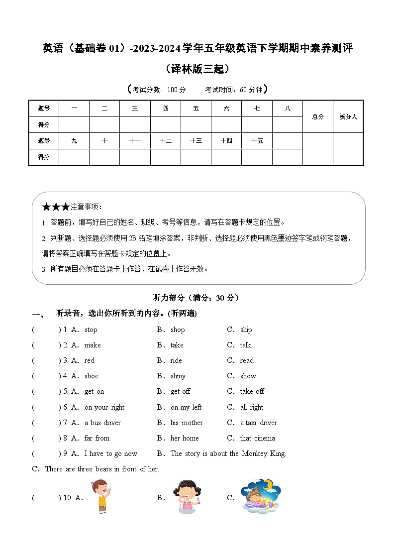 2023-2024学年（译林版三起）五年级英语下册期中测试卷（基础卷01）01