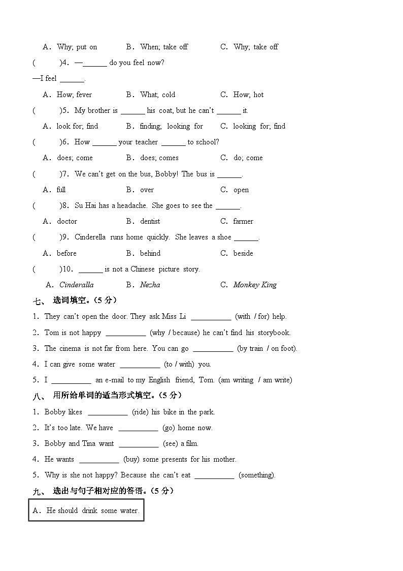 2023-2024学年（译林版三起）五年级英语下册期中测试卷（基础卷01）03