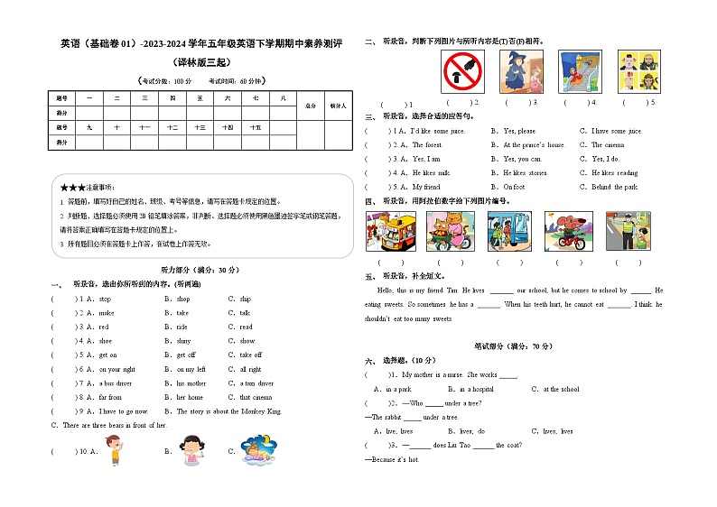 2023-2024学年（译林版三起）五年级英语下册期中测试卷（基础卷01）01
