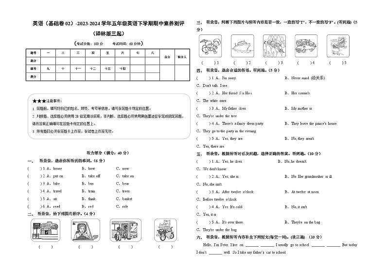 2023-2024学年（译林版三起）五年级英语下册期中测试卷（基础卷02）01