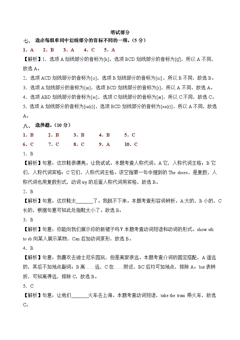 2023-2024学年（译林版三起）五年级英语下册期中测试卷（基础卷02）03