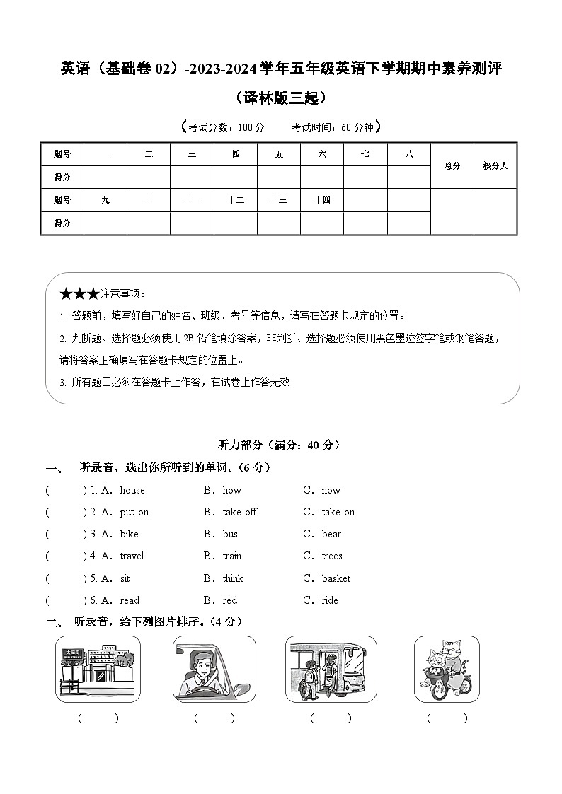 2023-2024学年（译林版三起）五年级英语下册期中测试卷（基础卷02）01