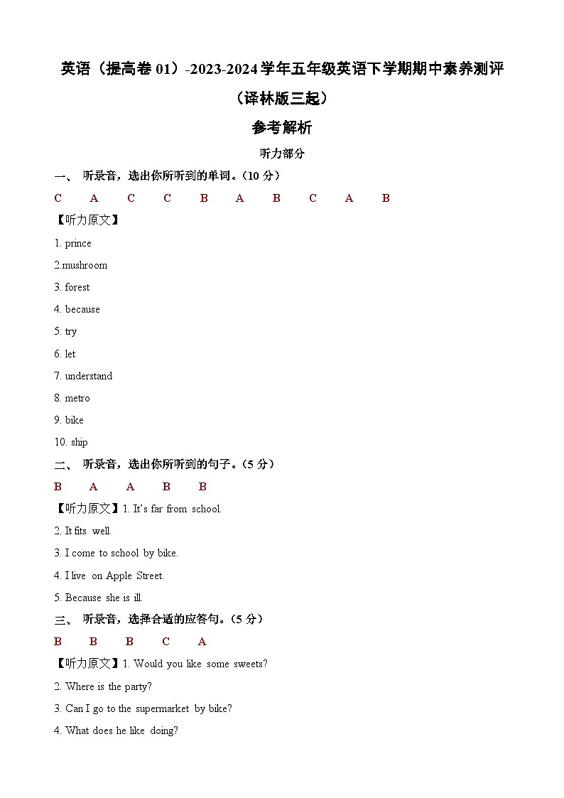 2023-2024学年（译林版三起）五年级英语下册期中测试卷（提高卷01）01