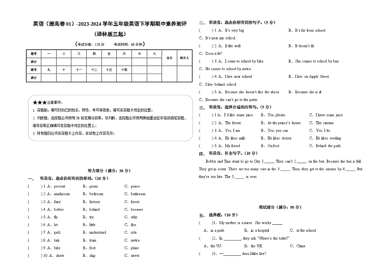 2023-2024学年（译林版三起）五年级英语下册期中测试卷（提高卷01）01