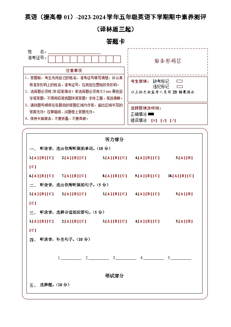 2023-2024学年（译林版三起）五年级英语下册期中测试卷（提高卷01）01