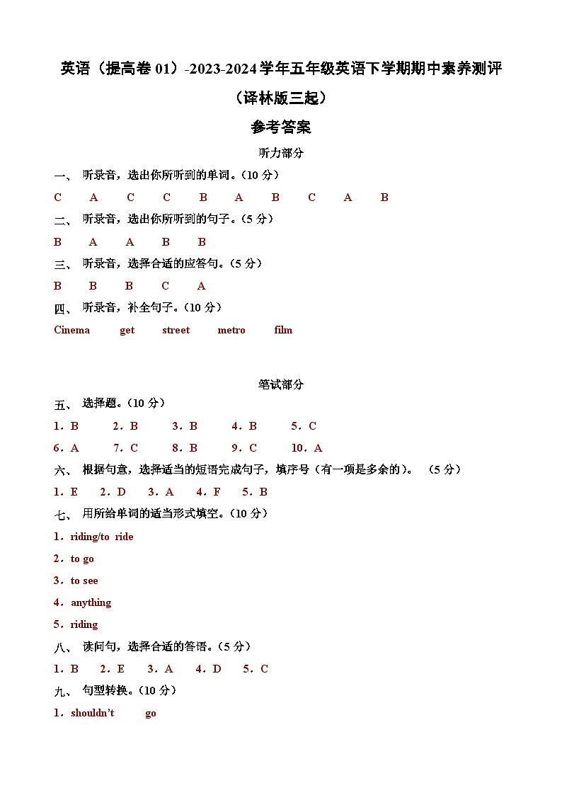 2023-2024学年（译林版三起）五年级英语下册期中测试卷（提高卷01）01