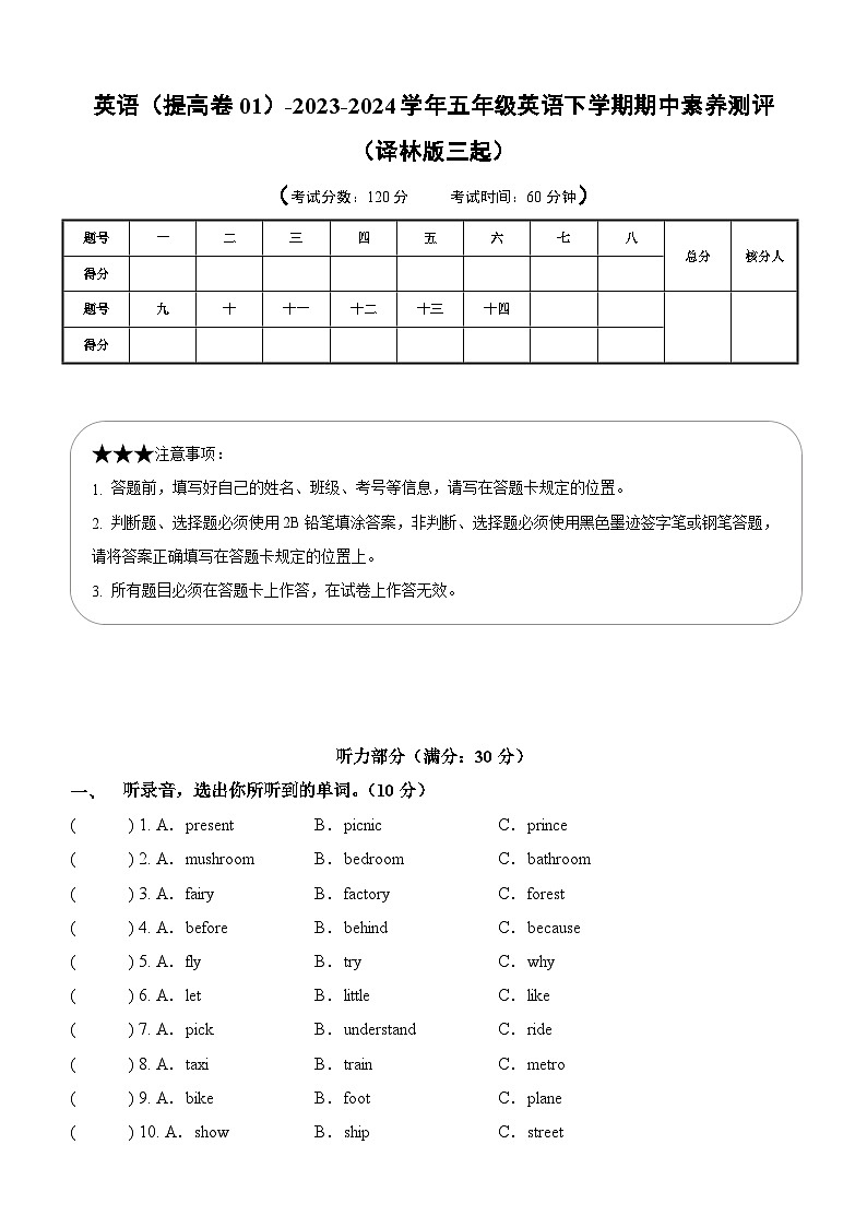 2023-2024学年（译林版三起）五年级英语下册期中测试卷（提高卷01）01