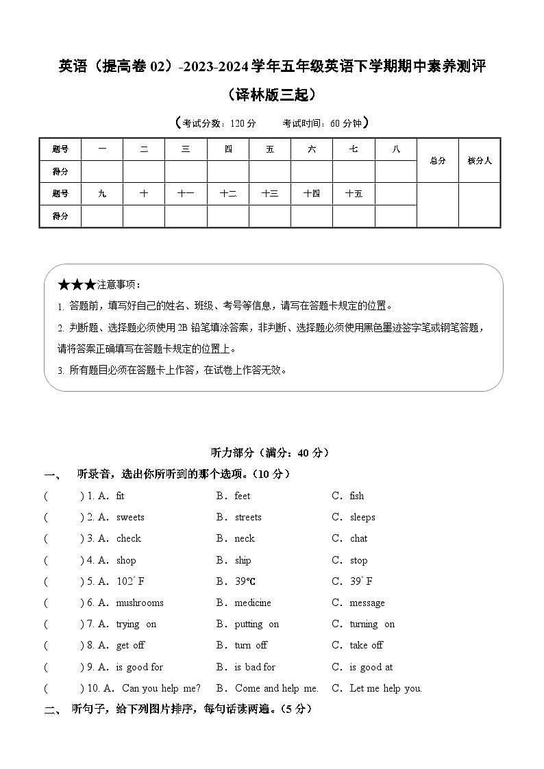 2023-2024学年（译林版三起）五年级英语下册期中测试卷（提高卷02）01