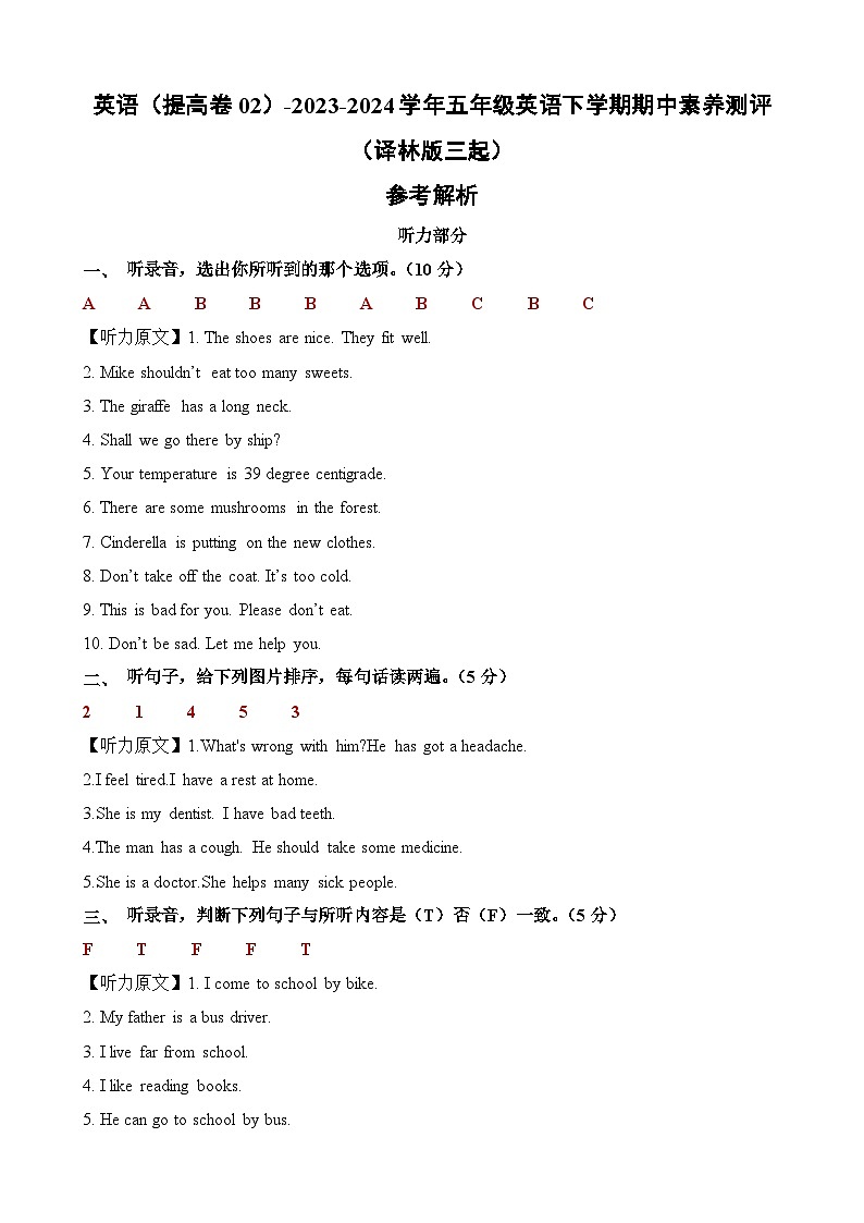 2023-2024学年（译林版三起）五年级英语下册期中测试卷（提高卷02）01