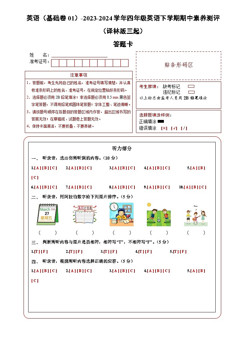 2023-2024学年（译林版三起）四年级英语下学期期中测试卷（基础卷01）01