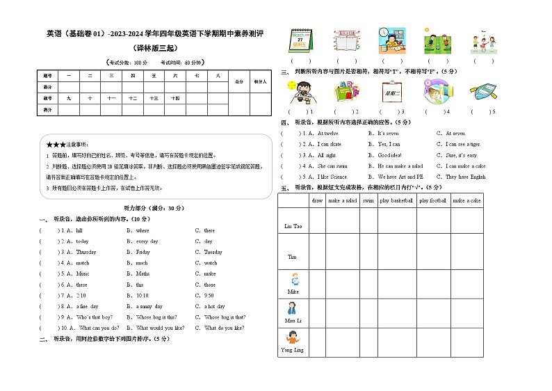 2023-2024学年（译林版三起）四年级英语下学期期中测试卷（基础卷01）01