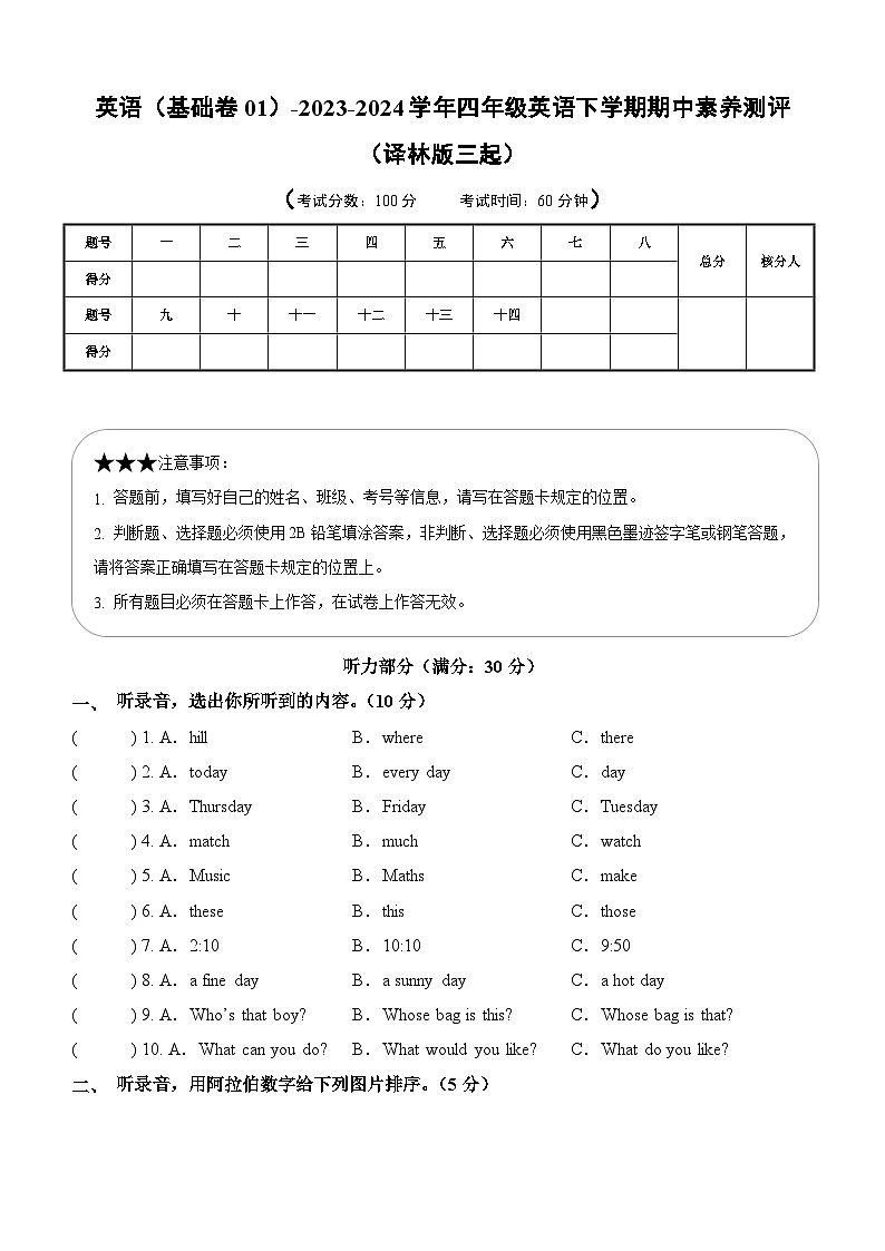 2023-2024学年（译林版三起）四年级英语下学期期中测试卷（基础卷01）01