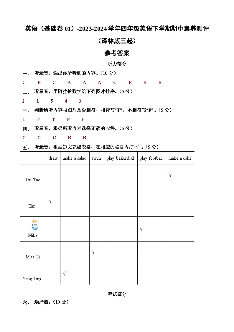2023-2024学年（译林版三起）四年级英语下学期期中测试卷（基础卷01）01