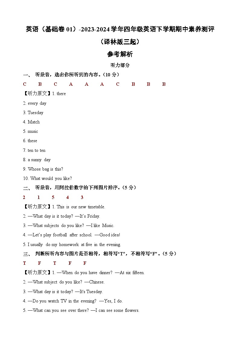 2023-2024学年（译林版三起）四年级英语下学期期中测试卷（基础卷01）01