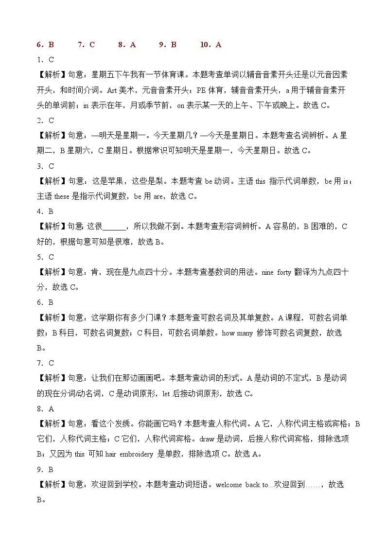 2023-2024学年（译林版三起）四年级英语下学期期中测试卷（基础卷01）03