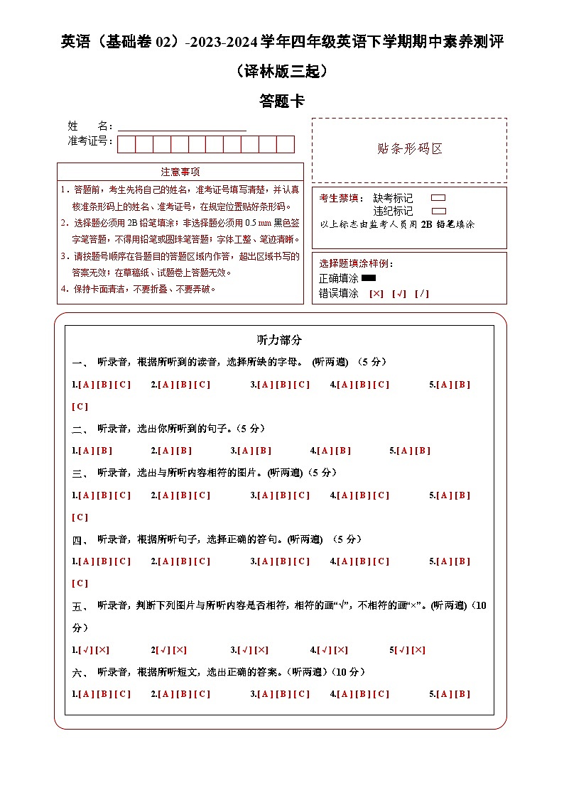 2023-2024学年（译林版三起）四年级英语下学期期中测试卷（基础卷02）01