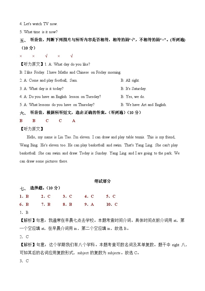 2023-2024学年（译林版三起）四年级英语下学期期中测试卷（基础卷02）02