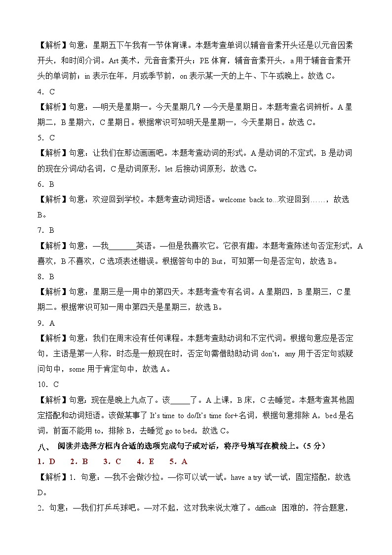 2023-2024学年（译林版三起）四年级英语下学期期中测试卷（基础卷02）03