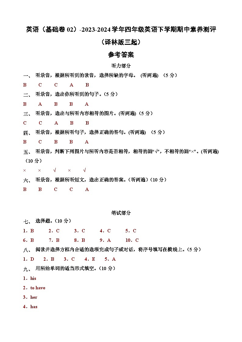 2023-2024学年（译林版三起）四年级英语下学期期中测试卷（基础卷02）01