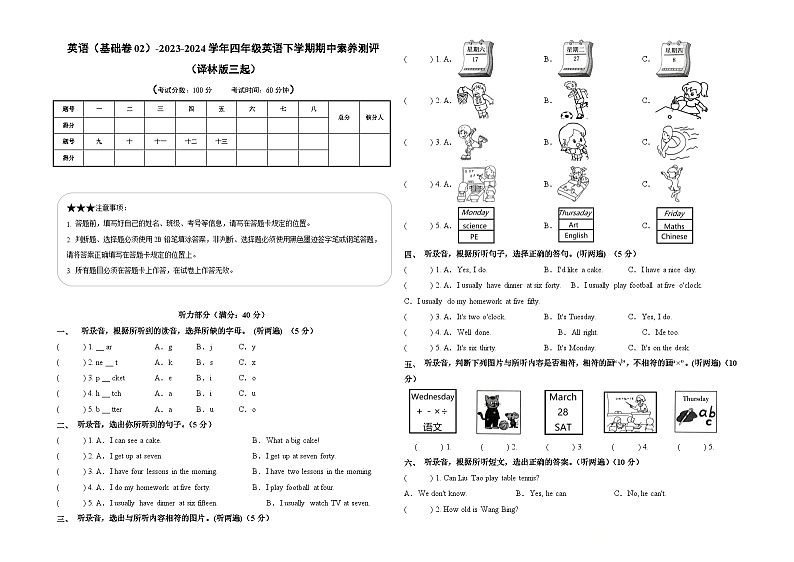 2023-2024学年（译林版三起）四年级英语下学期期中测试卷（基础卷02）01