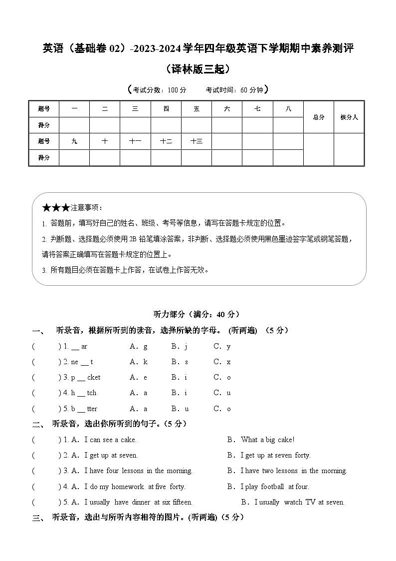 2023-2024学年（译林版三起）四年级英语下学期期中测试卷（基础卷02）01