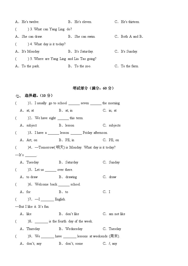 2023-2024学年（译林版三起）四年级英语下学期期中测试卷（基础卷02）03